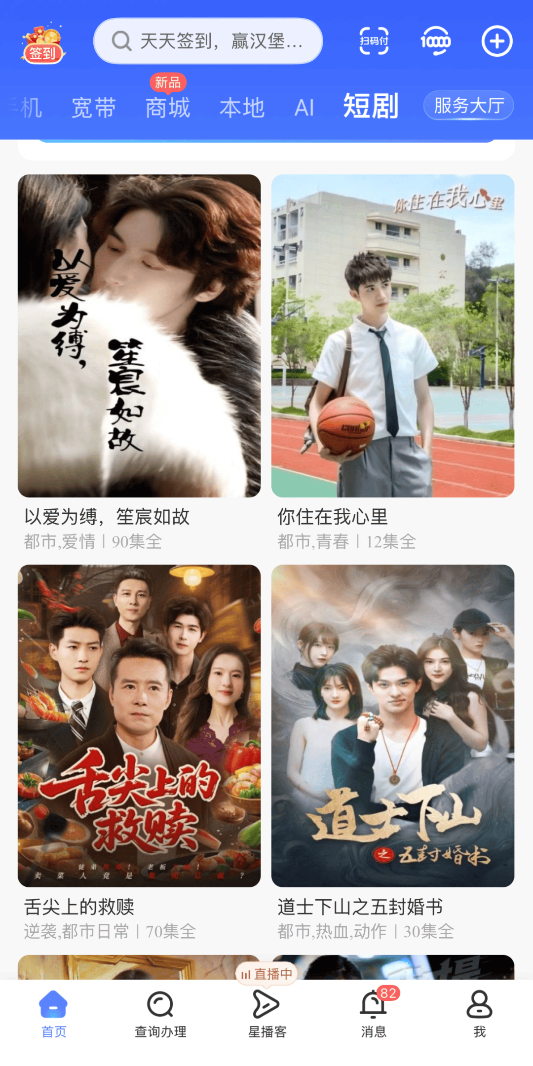 在线观看免费高清电视剧_中国电信APP短剧专区_三大特色短剧套餐