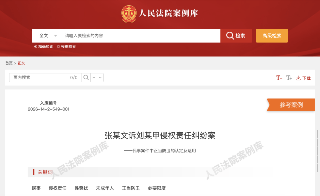 男子酒后3次騷擾女童，被女童父親扇耳光、推倒受傷后索賠36萬元；法院駁回：正當防衛