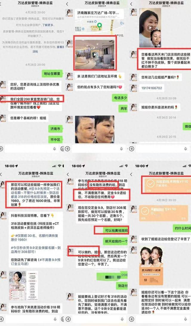济南玥颜美肤中心被指祛斑连环套 9.9元引流入局九千元难收场(图1) 文章配图-1