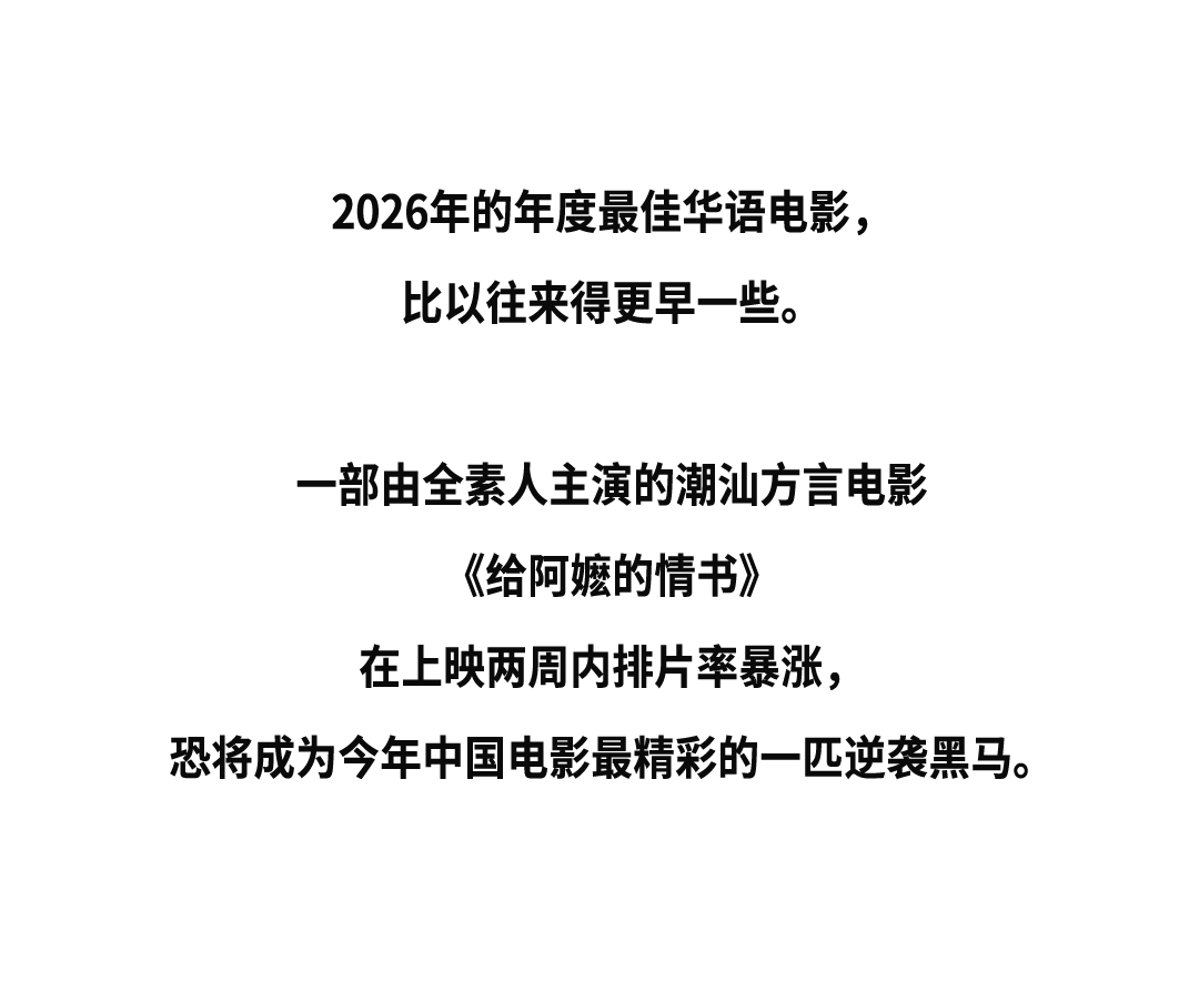《给阿嬷的情书》，赢得像一场必然的奇迹