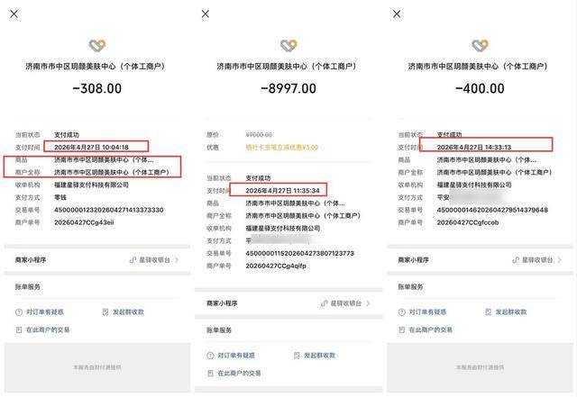 济南玥颜美肤中心被指祛斑连环套 9.9元引流入局九千元难收场(图3) 文章配图-1