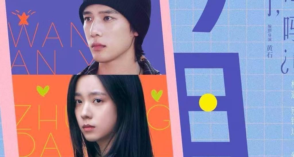《错过了，遗憾吗？》今日上映 庄达菲作词作曲《12件事》唱出失恋成长必修课