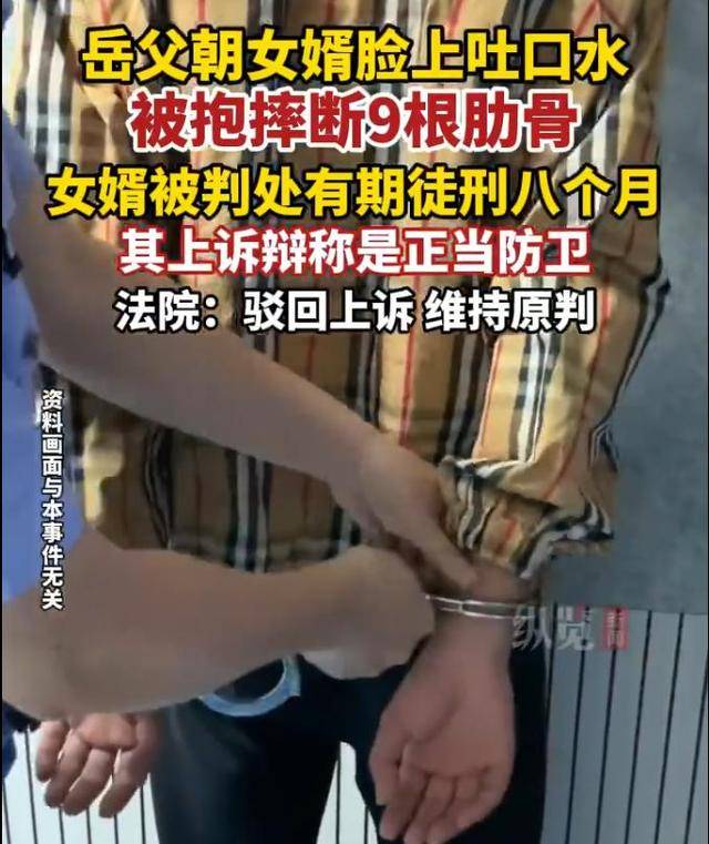 岳父朝女婿吐口水，被女婿徐某抱摔斷9根肋骨，徐某被判刑