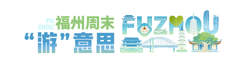 公交直达！七彩陶艺、童趣涂鸦、千年古榕.....福州3个小众打卡地免费逛→