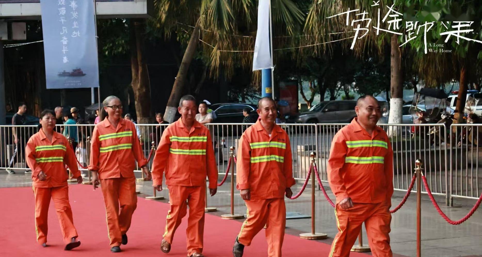 纪录电影《劳途归巢》重庆江津露天特别放映圆满落幕封面图