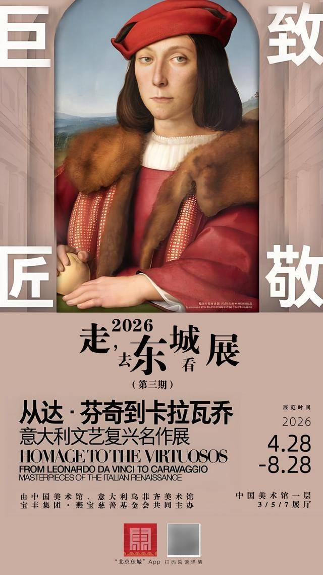 36件意大利文艺复兴真迹原作，首次来华展出，就在中国美术馆→