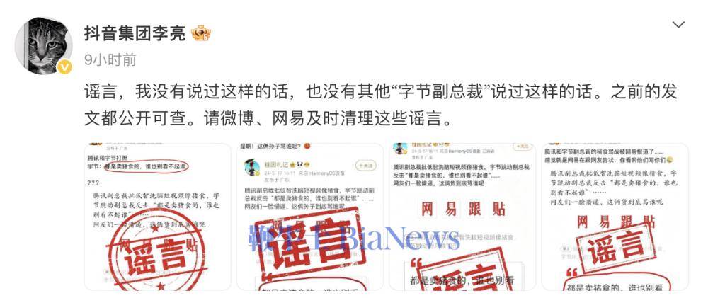网传腾讯字节高管互喷「短视频像猪食」，抖音副总裁辟谣！