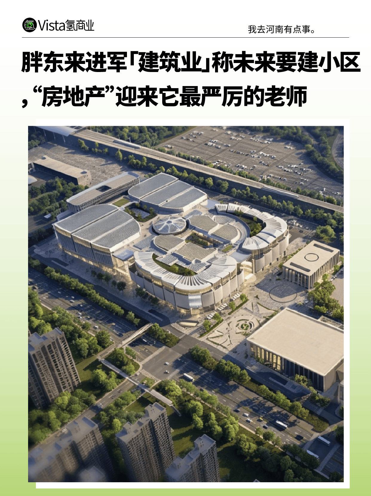 整顿完茶叶和翡翠，胖东来要让楼市颤抖了？