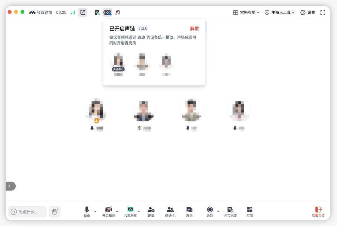 腾讯会议推出“声链”功能：解决同时开麦啸叫问题