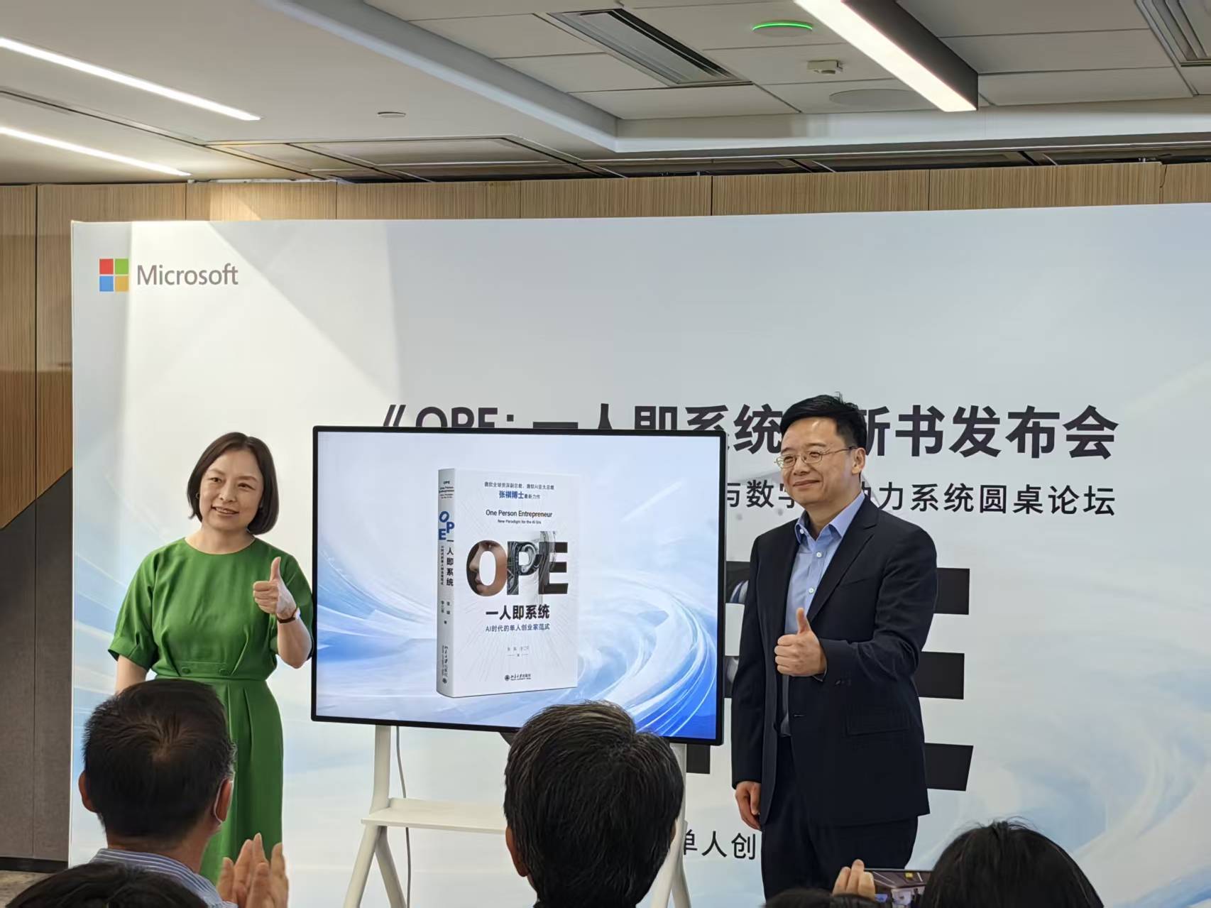 微软AI亚太总裁张祺新书发布，提出“OPE”一人即系统