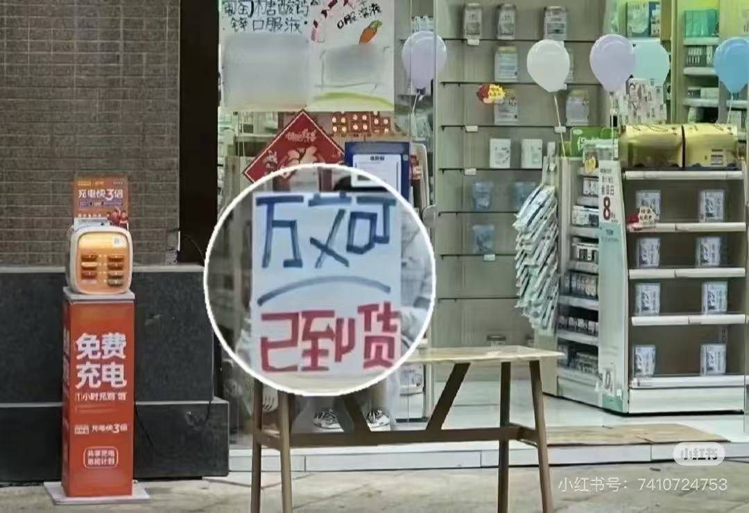 莎普爱思改卖壮阳药