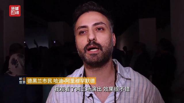 听鉴世界 | 德黑兰逐步恢复现场音乐演出 民众借助传统艺术消解战火阴霾