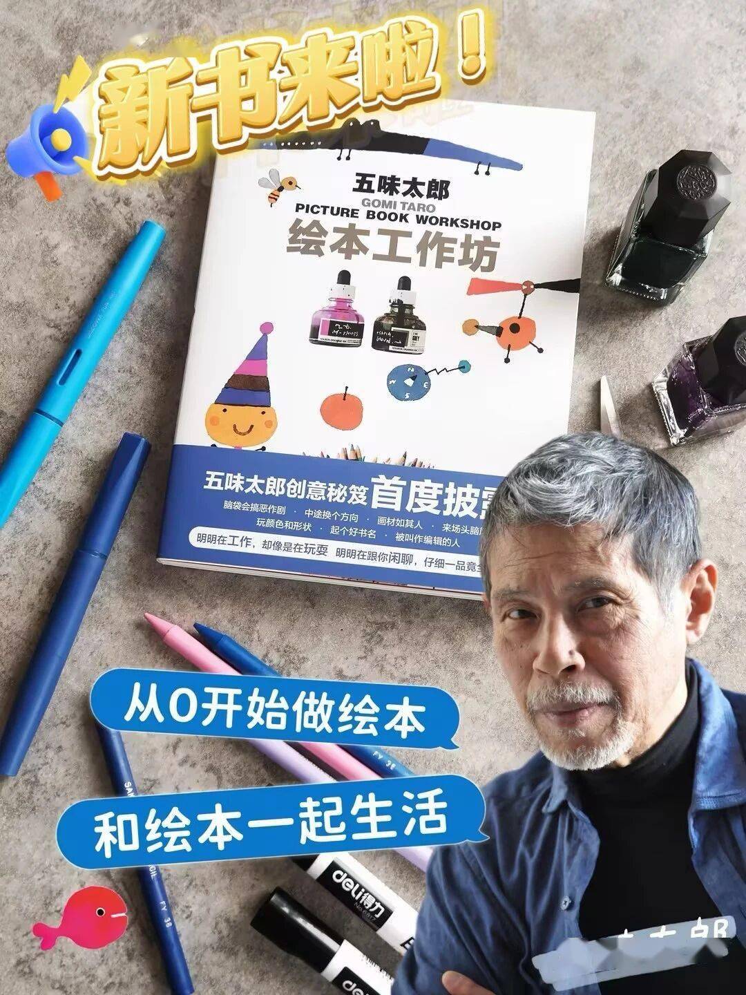 期待两年，蹲到腿麻五味太郎新书出炉