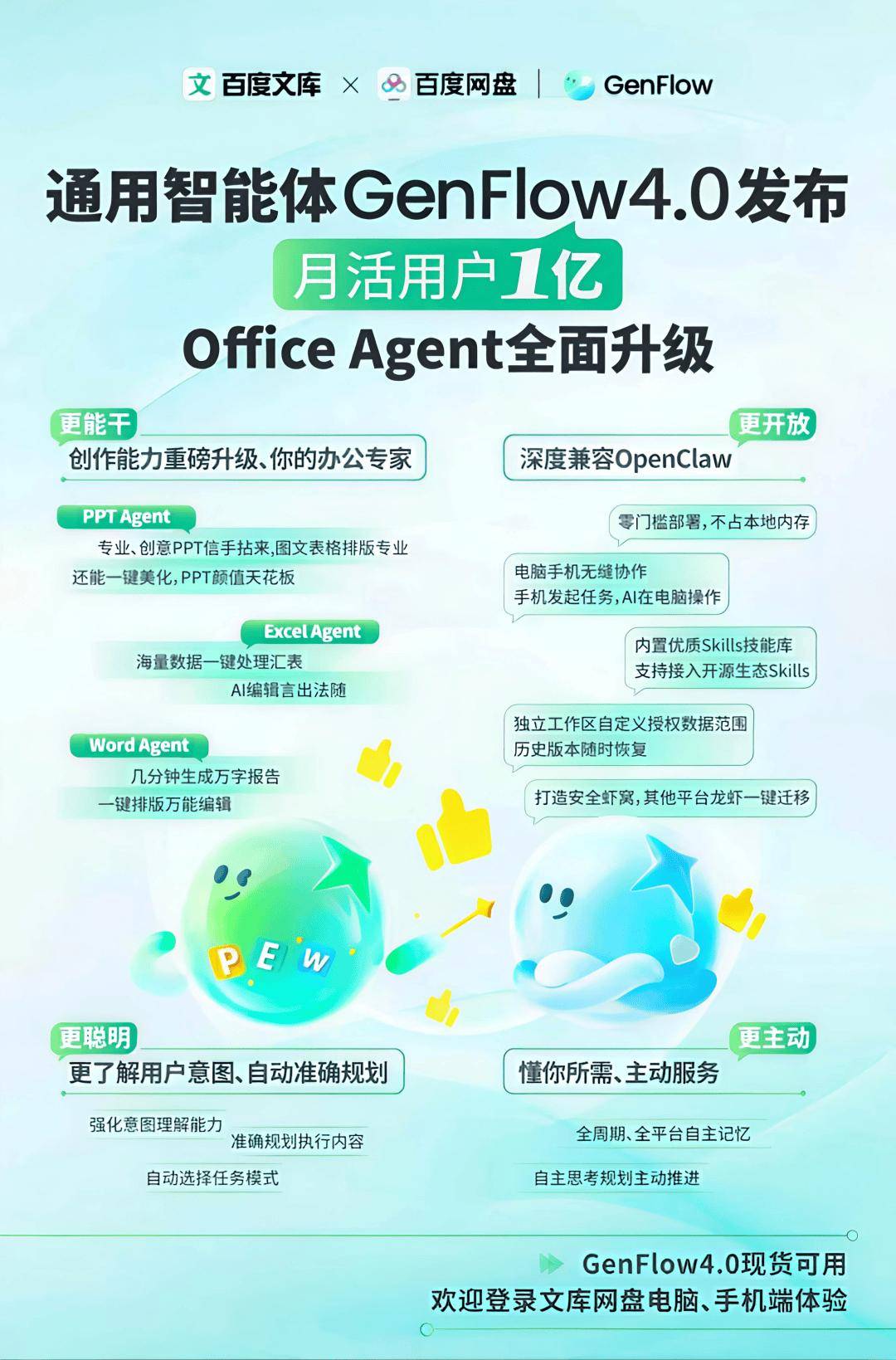 GenFlow 4.0,终于挖开百度网盘的富矿