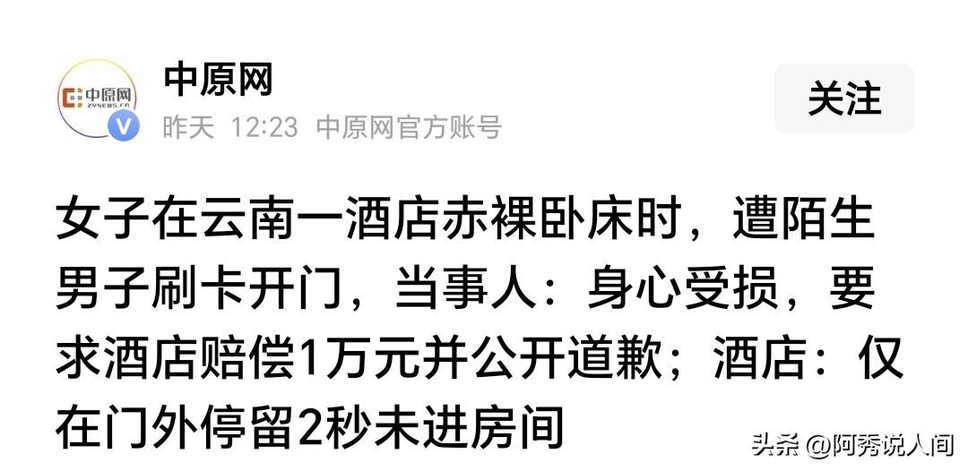女子称脱衣时酒店房门突然打开