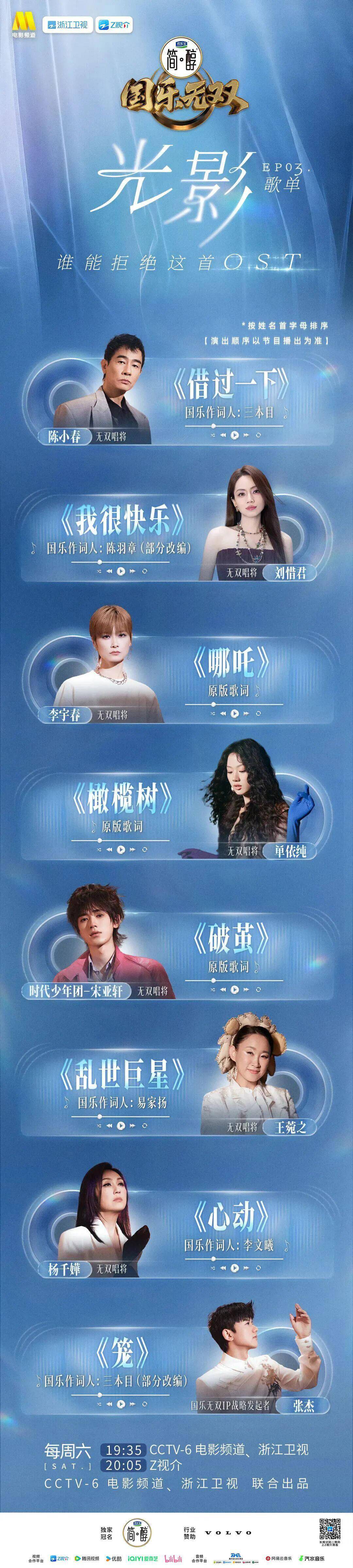 白月光登场！《国乐无双》唱响影视OST回忆杀封面图