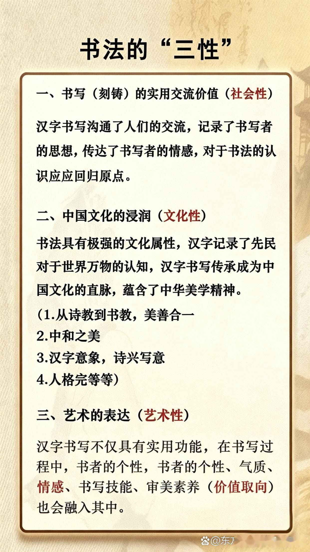 书法的“三性”#书法