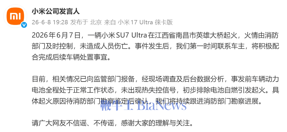小米回应南昌一SU7 Ultra起火：初步排除电池自燃引发起火