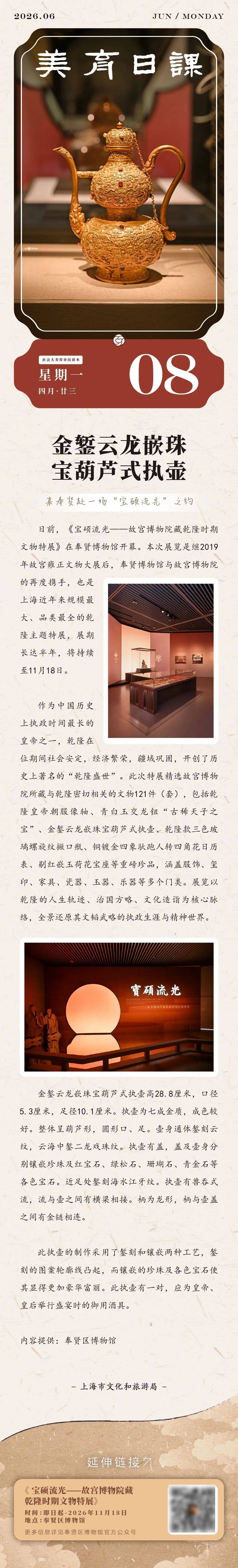 美育日课 | 金錾云龙嵌珠宝葫芦式执壶：来奉贤赴一场“宝硕流光”之约