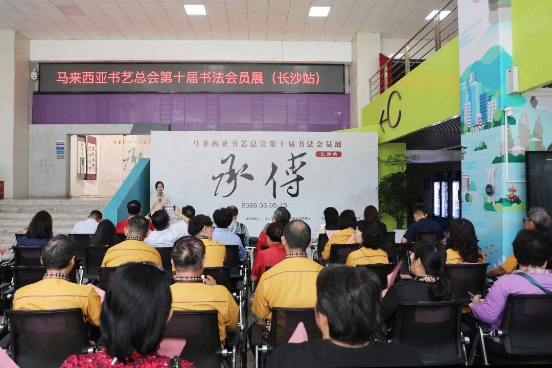 马来西亚书法“全国展”，作品如何？