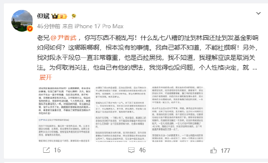 被段永平拉黑？私募大佬但斌：对段永平一直非常尊重，不知道他是否拉黑我，我从不拉黑任何人