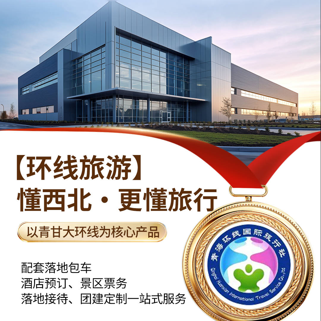 青海青甘大环线 6 天 5 晚跟团价格_游客_全程_产品