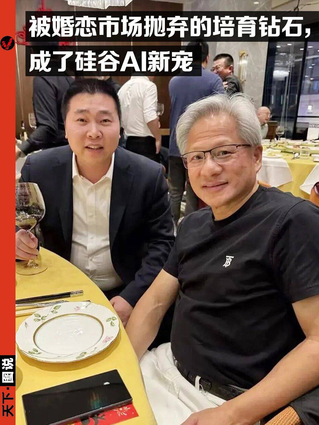 黄仁勋加持，盘活培育钻石万亿算力新市场
