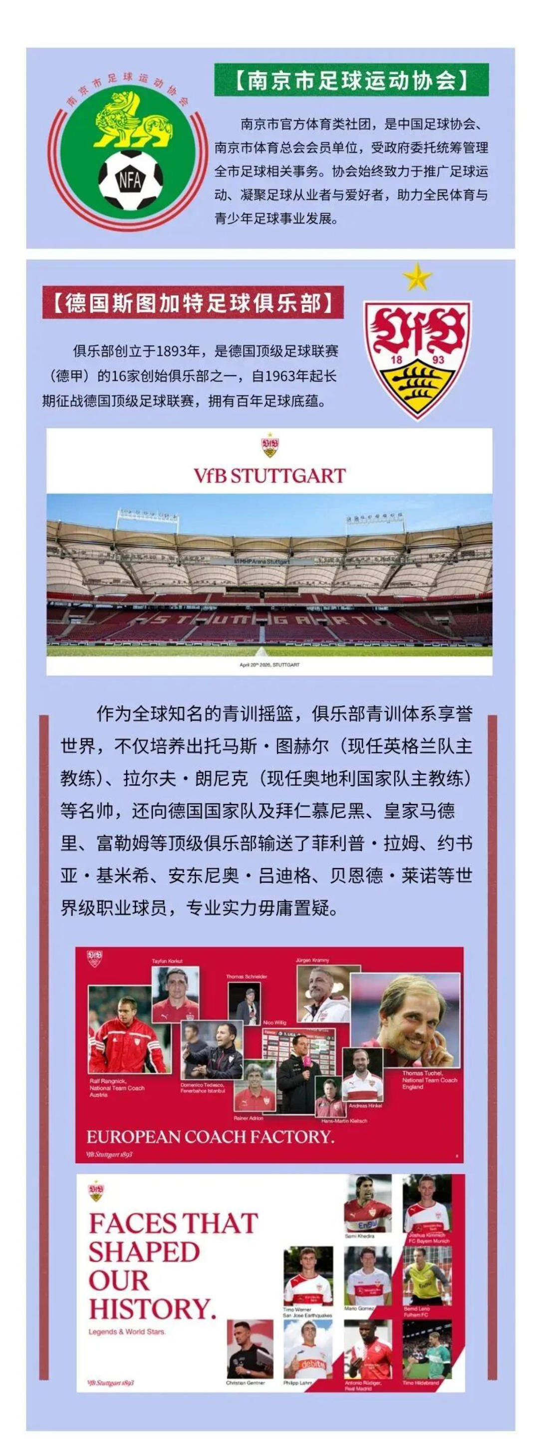 南京足协牵手德甲斯图加特开启三年官方青训深度合作 2026首期训练营正式招募