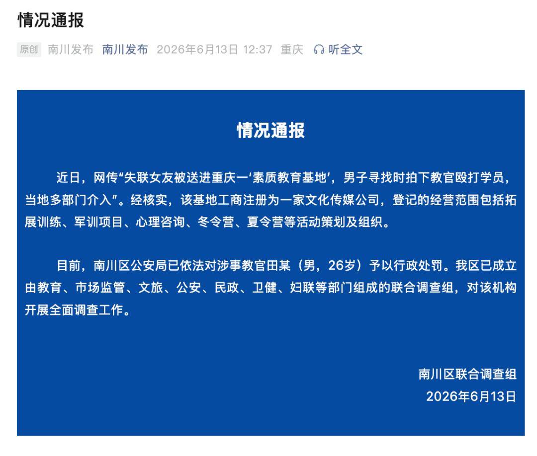 男子发现失联女友被送进一“素质教育基地”，刚刚，当地联合调查组通报