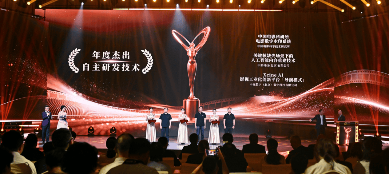 国家级权威认证!Xcine导演模式获第三届电影金数字「年度杰出自主研发技术」最高荣誉(图1)