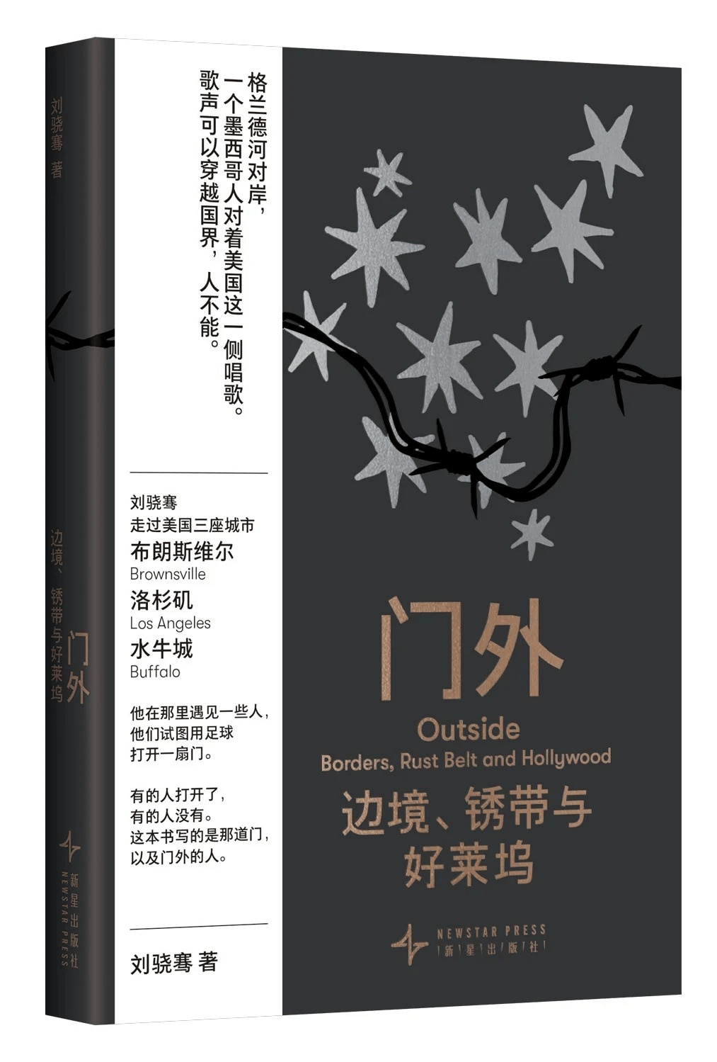 硬核驻外记者的“非典型”世界杯：刘骁骞新书《门外》探寻球门外的美国