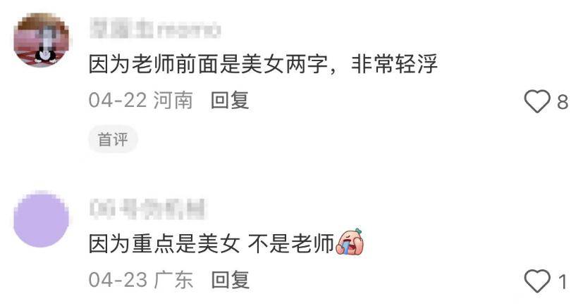 女老师上网课因颜值太高被举报,全网笑疯:但凡看一眼黑板,算我输!