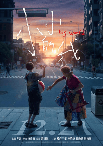 名作鉴赏丨影片《小小的我》观后感