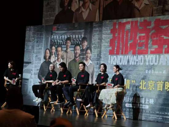 《抓特务》首映，雷佳音胡歌演绎“生活流谍战”