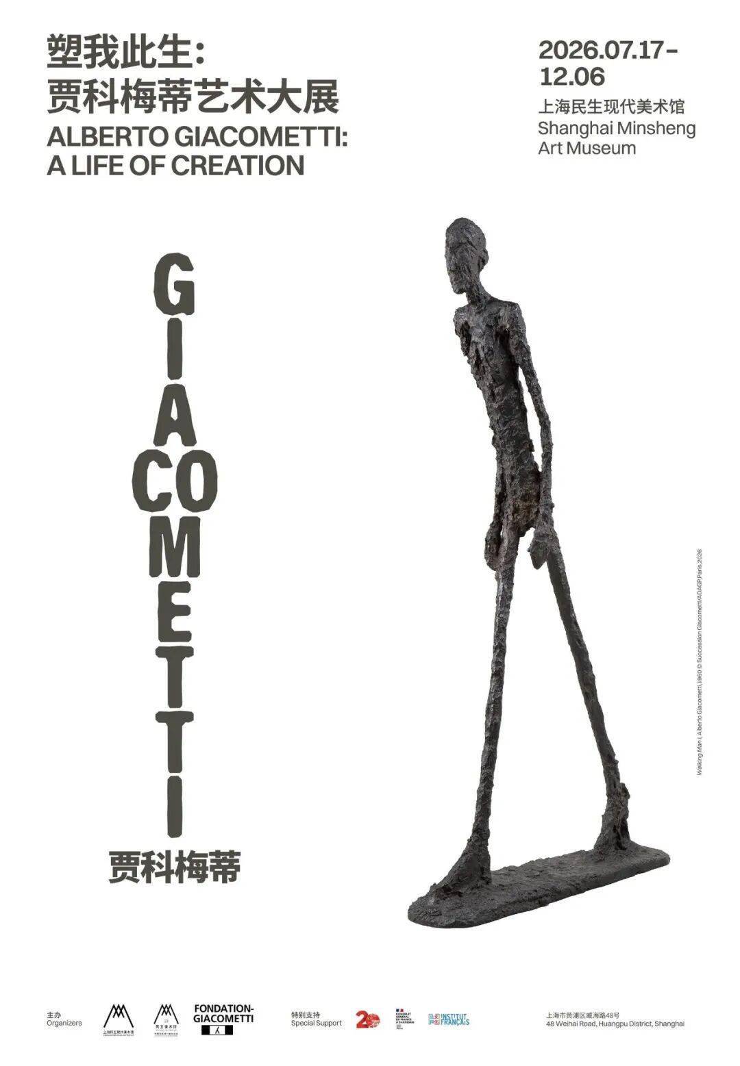 塑我此生：贾科梅蒂艺术大展重磅登陆，早鸟秒杀票开售
