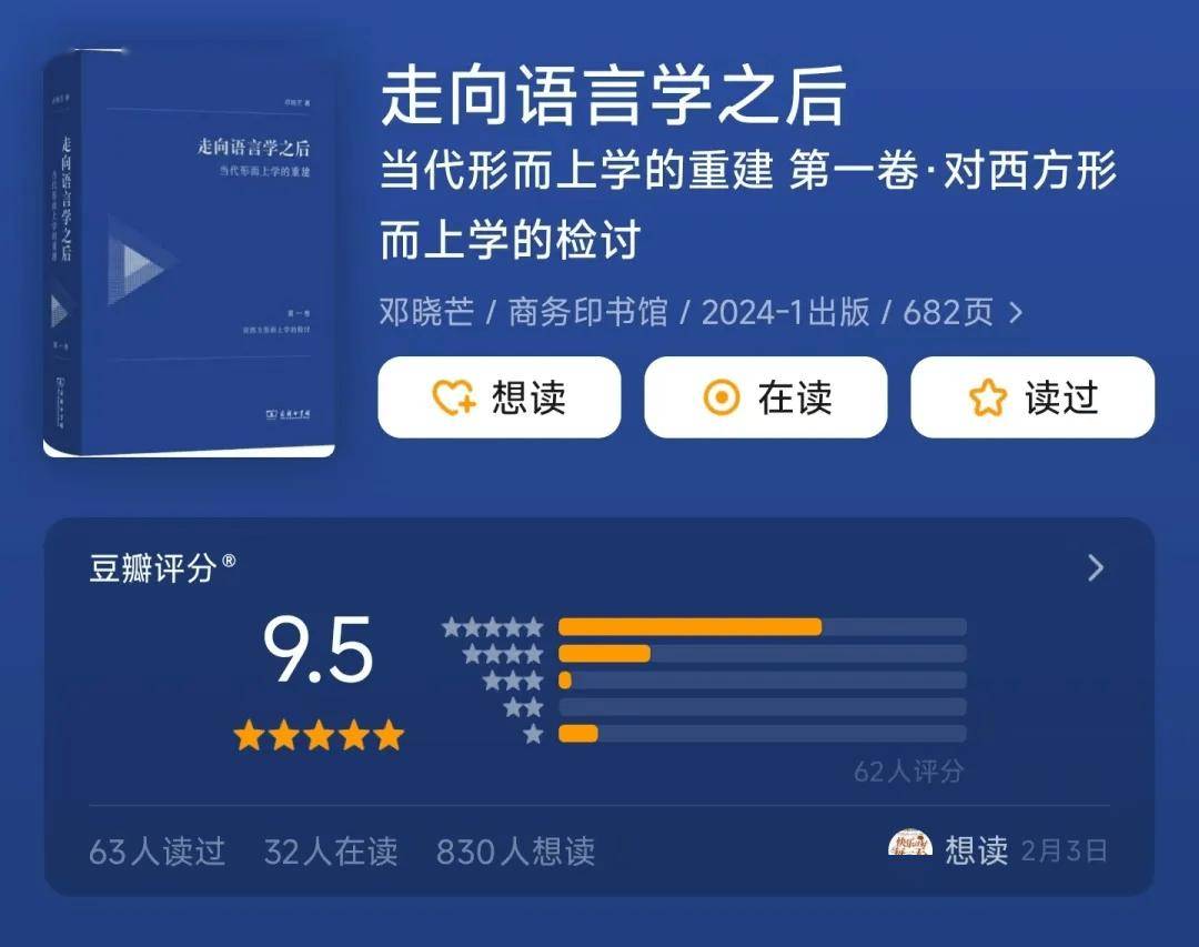 重磅新书！邓晓芒三卷本收官之作《走向语言学之后》