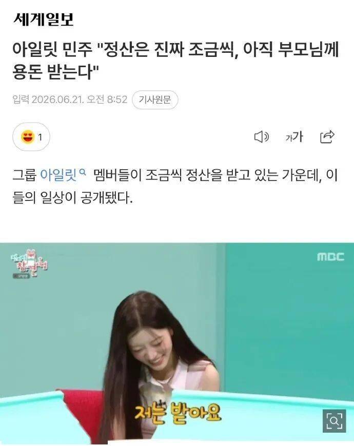 知名女团成员自曝出道两年多，仍需依靠父母给的零花钱生活