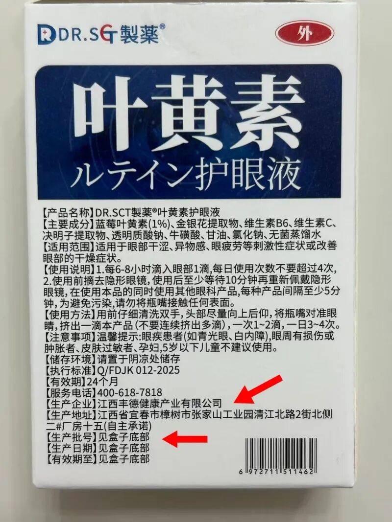 产品包装大量日文 "DR製薬"被指涉嫌虚构日本授权、包装误导(图2) 文章配图-1