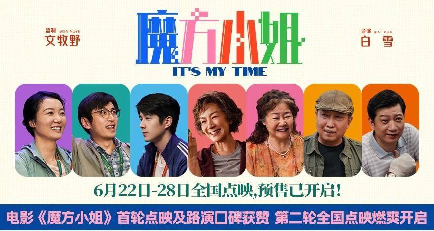 杨紫琼刘昊然新片《魔方小姐》二轮点映高燃开启 打破年龄偏见重塑无限可能封面图