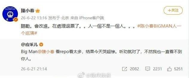 1288元的高价票只能看到后脑勺？陈小春回应演唱会“退票”风波：会改进，在处理退票