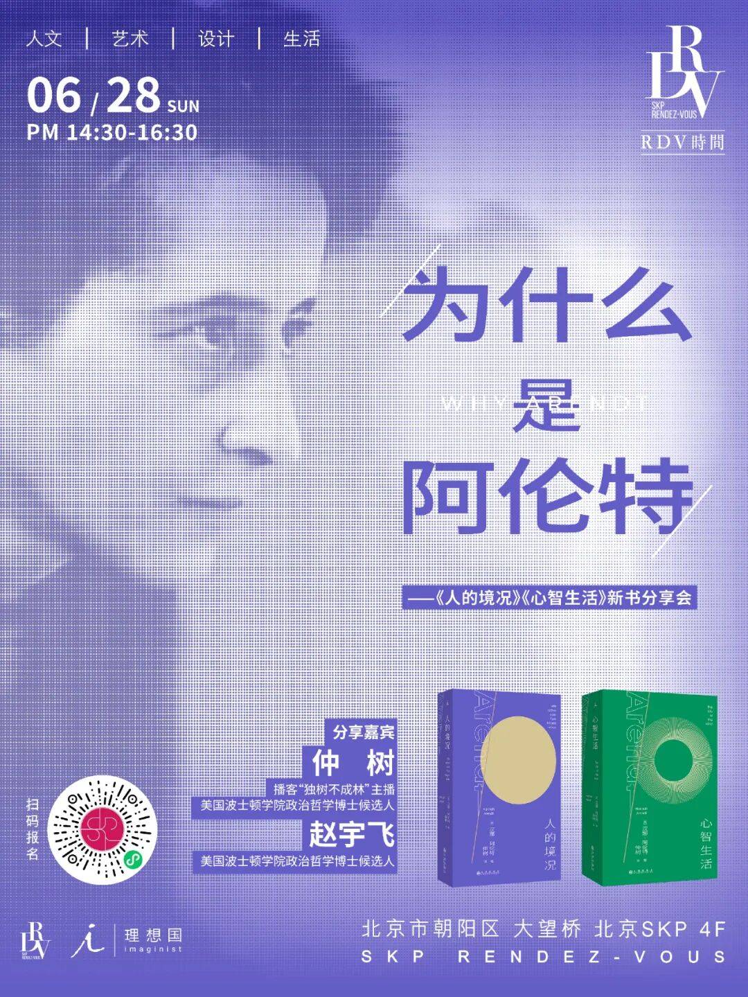 北京活动｜《人的境况》《心智生活》新书分享会