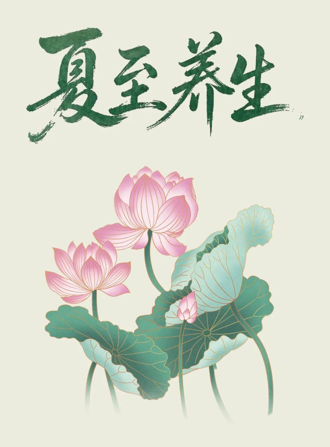 【健康科普】夏至阳极阴生，保护阳气，顺应阴阳变化，养生调理这样做