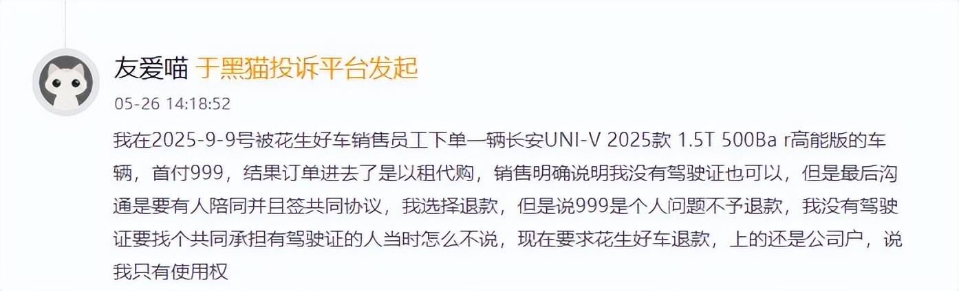 "低首付"暗藏债务陷阱:花生好车的增融、拖车与撤店传闻(图4)