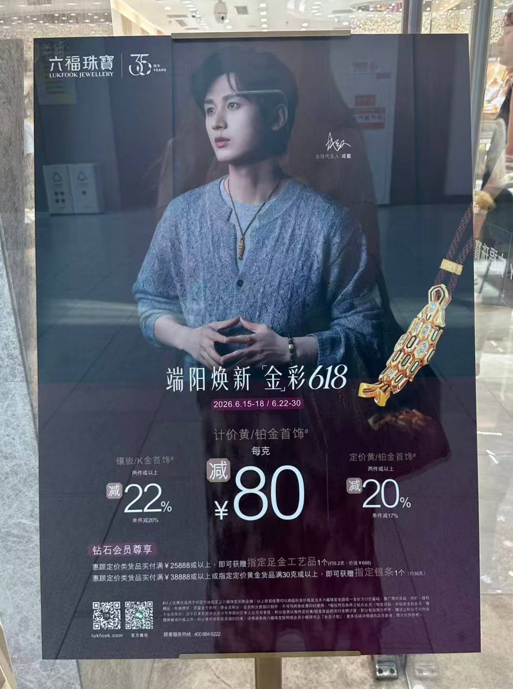 【实探】金价大跌，品牌黄金珠宝商优惠延续，部分商家“以旧换新”条件苛刻