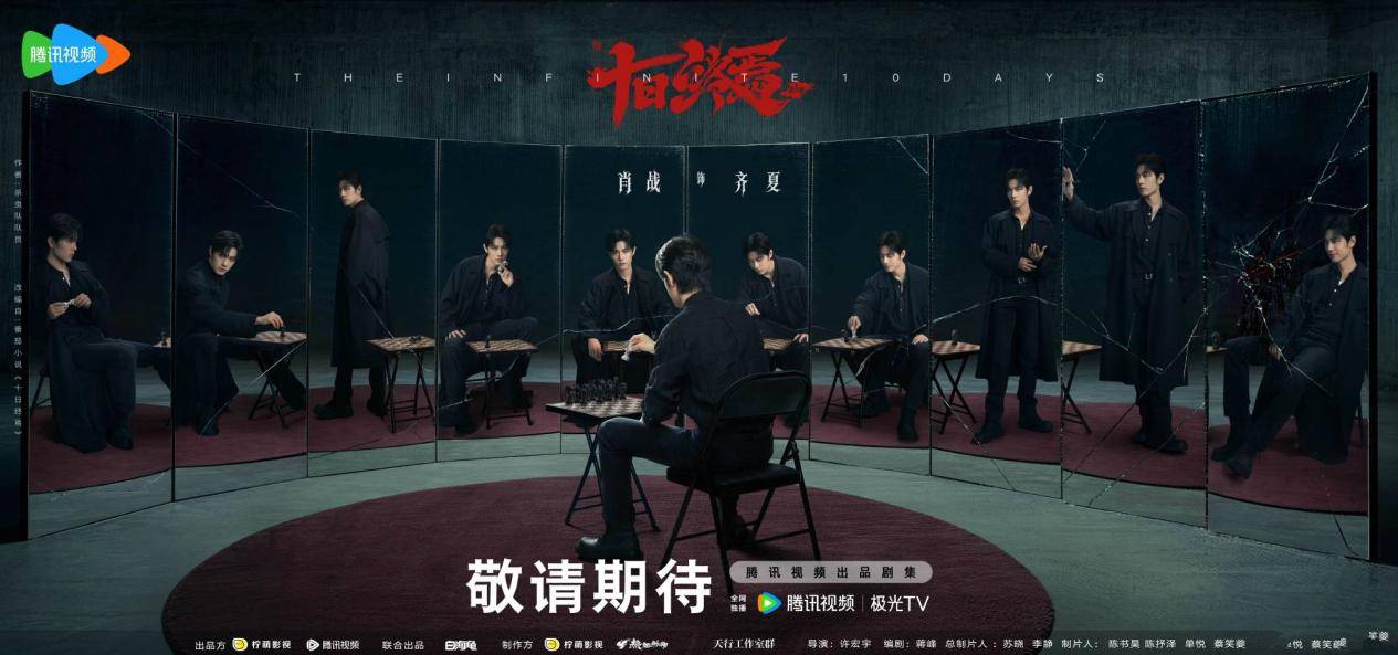 原创            《十日终焉》预感如何？题材很新颖，但肖战演技或成最大短板