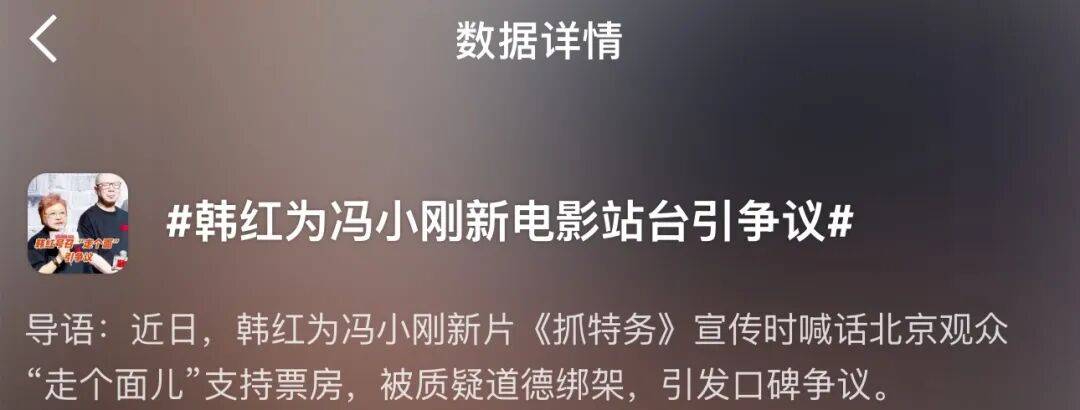 韩红为冯小刚站台“翻车”，《抓特务》票房崩了