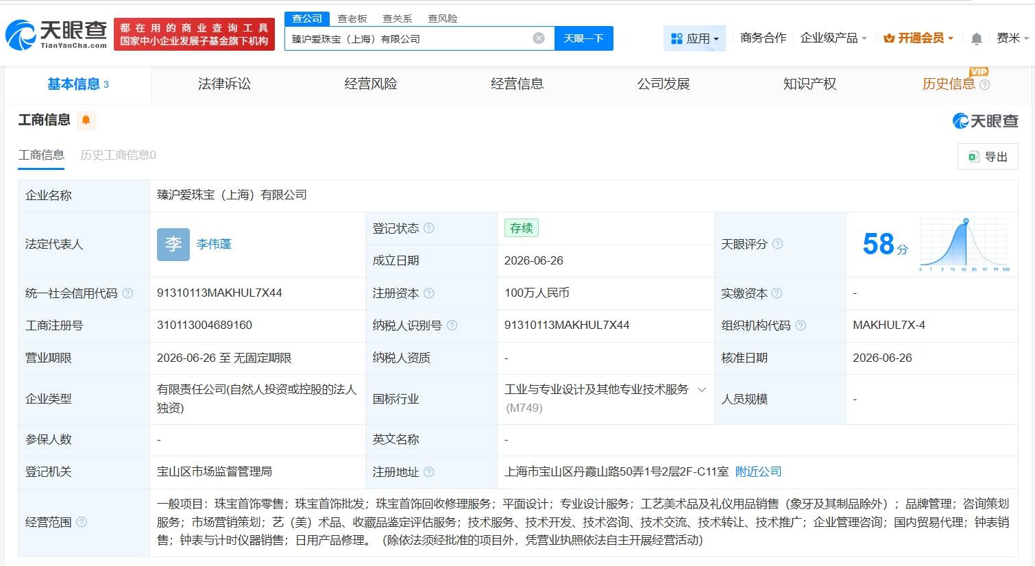 周六福在上海成立新珠宝公司
