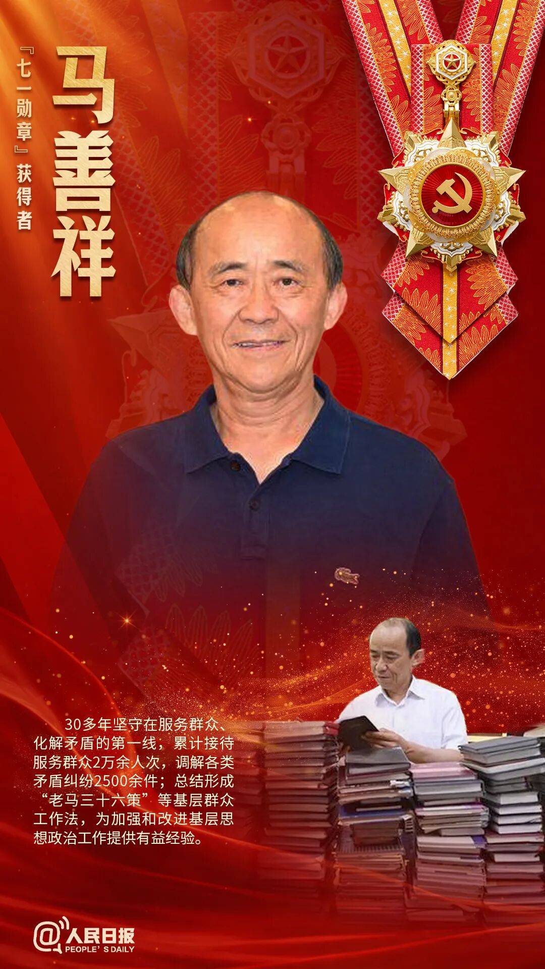 致敬!他们是“七一勋章”获得者_钟掘_马善祥_王於昌
