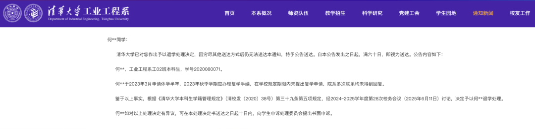 清华大学：已对何某某予以退学处理