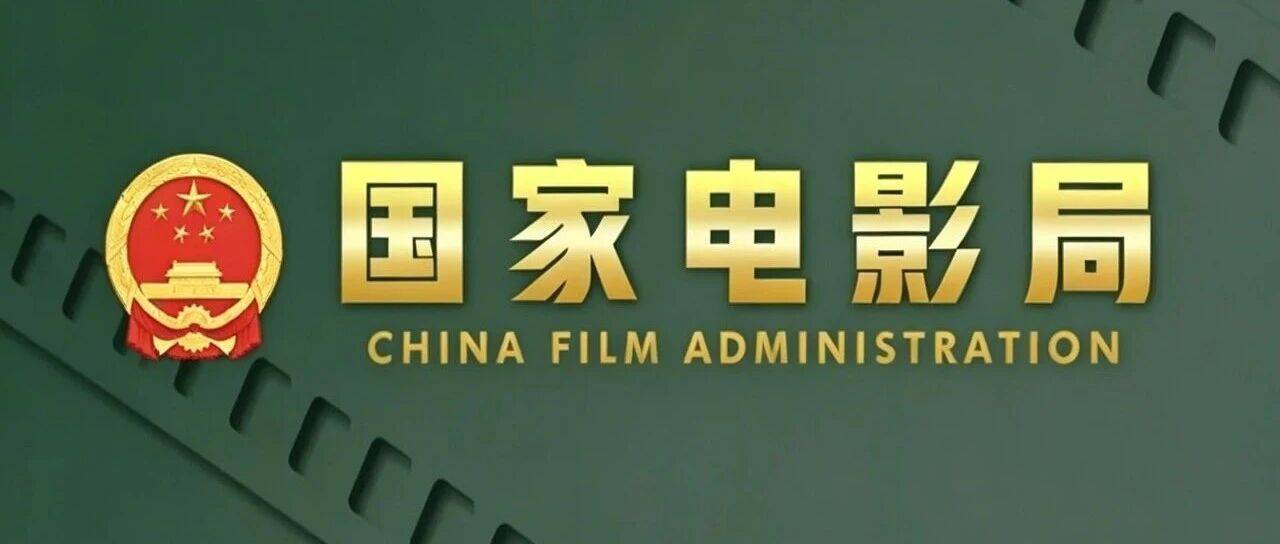 关于促进电影院多样化经营 繁荣发展电影院文化的通知封面图